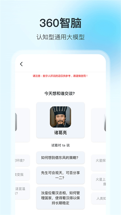 360智脑截图1