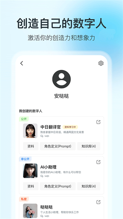 360智脑截图4