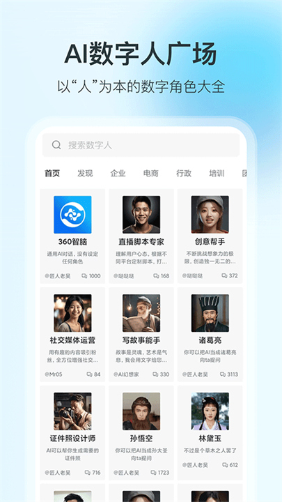 360智脑截图2