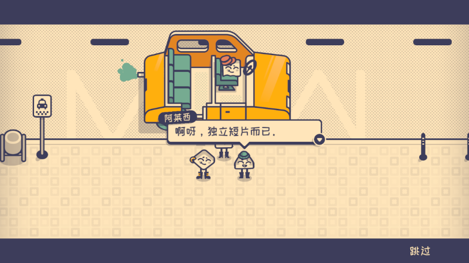 这个座位有人坐吗小游戏截图2