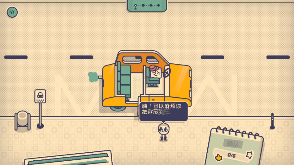 这个座位有人坐吗小游戏截图3