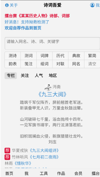 诗词吾爱检测工具