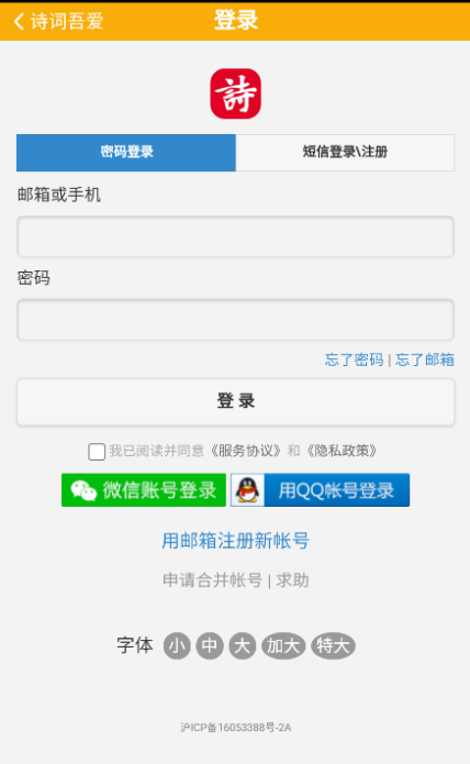 诗词吾爱检测工具