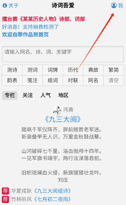 诗词吾爱检测工具