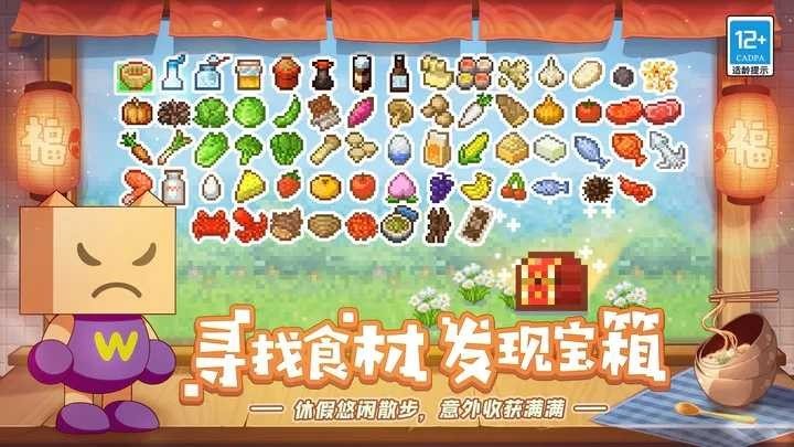 美食物语截图3