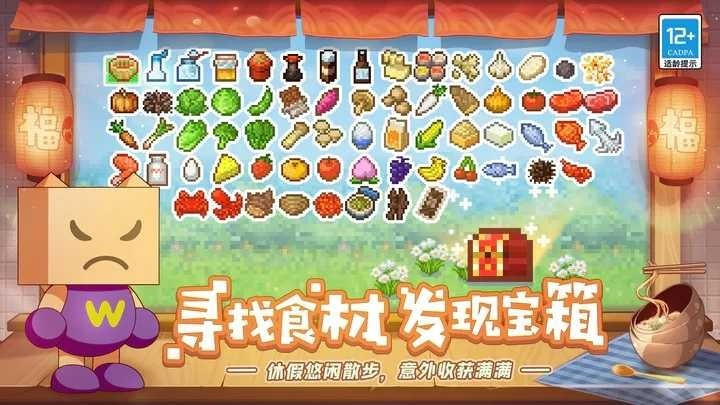 开罗美食梦物语免费版