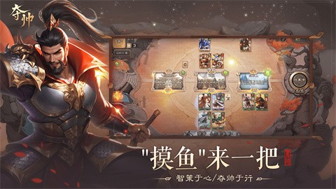 夺帅三国篇测试版截图2