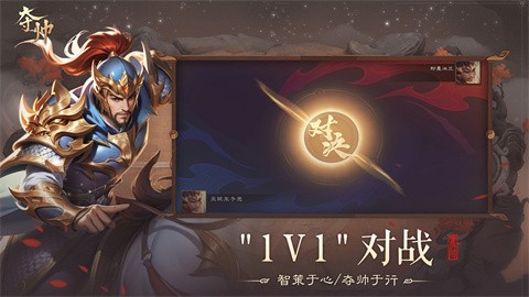夺帅三国篇测试版截图1