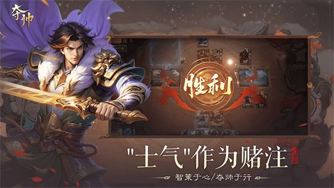 夺帅三国篇测试版截图3