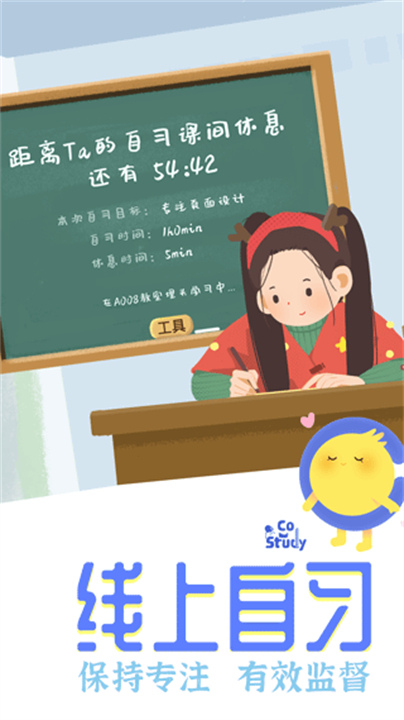 costudy截图1