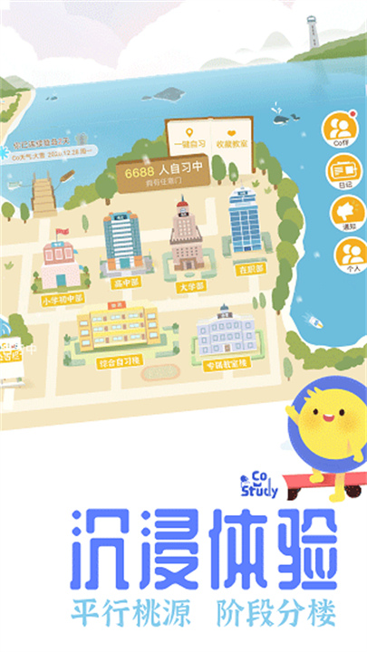 costudy截图4