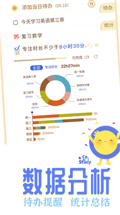 costudy截图2