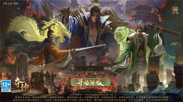 夺帅