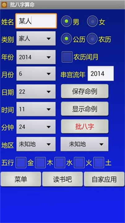 批八字算命截图1