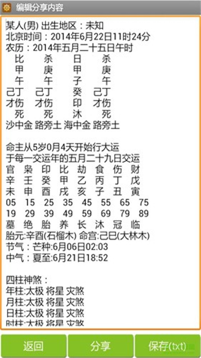批八字算命截图4