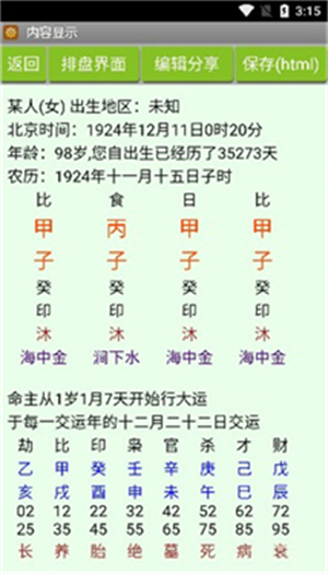 批八字算命