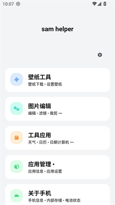 手机气密性测试截图4