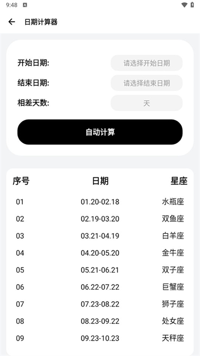 手机气密性测试截图2