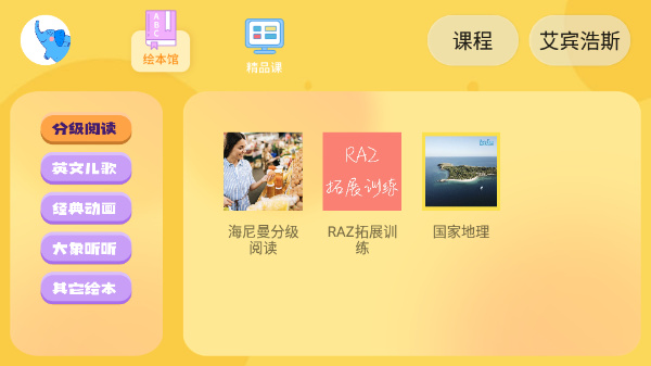 大象英语官方版截图2