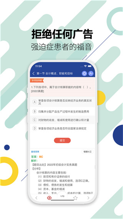 初级会计考试截图2