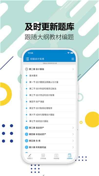 初级会计考试截图1