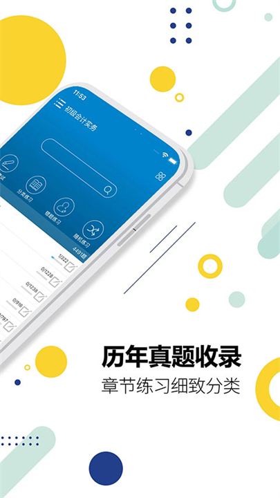 初级会计考试截图5