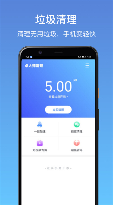 卓大师截图3