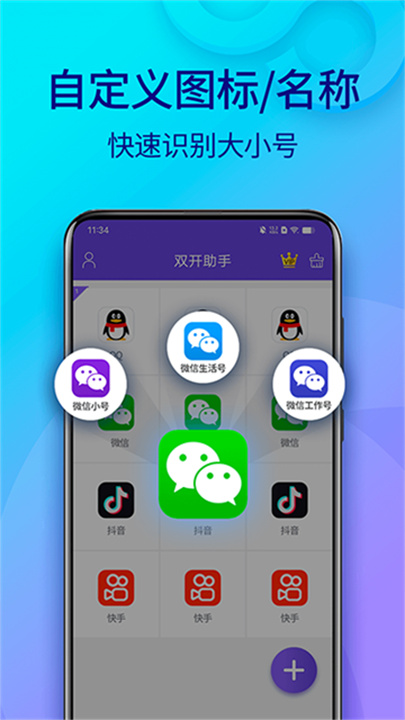 双开助手截图4