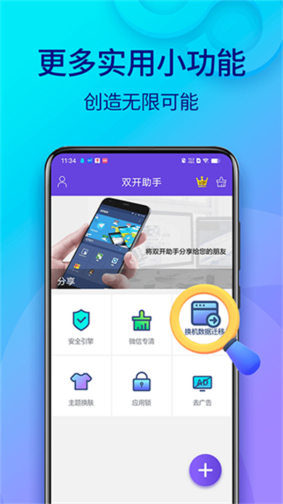 双开助手截图5