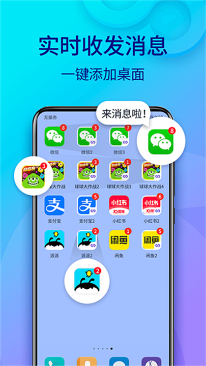双开助手截图3