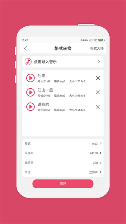 音乐剪辑截图1