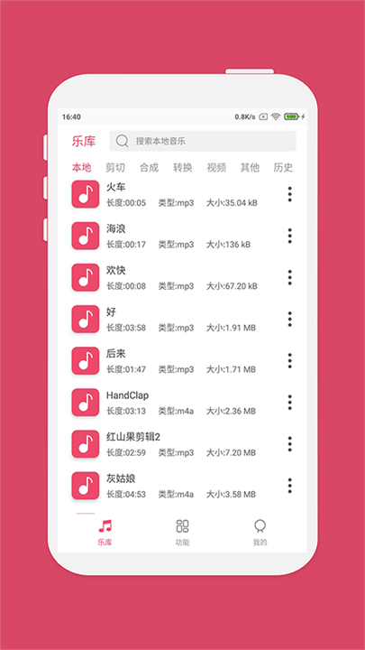 音乐剪辑截图3