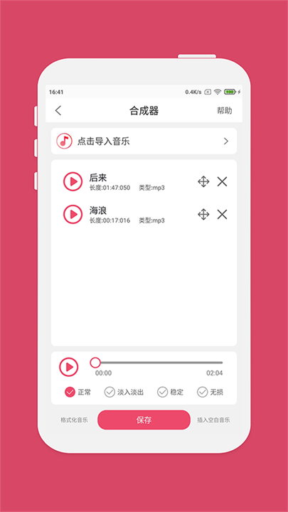 音乐剪辑截图4