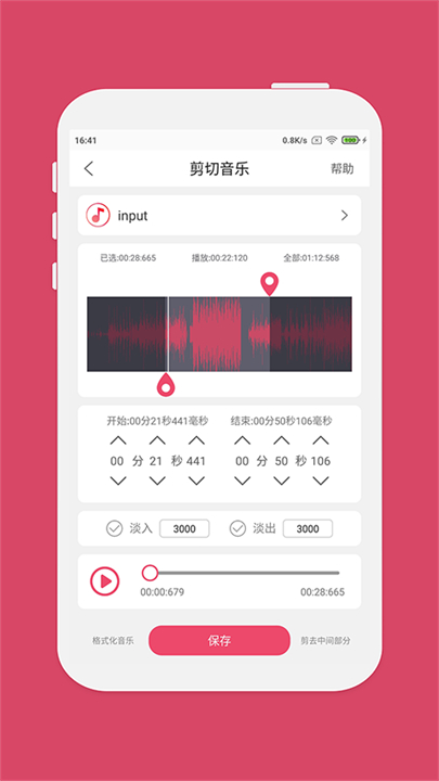 音乐剪辑截图5