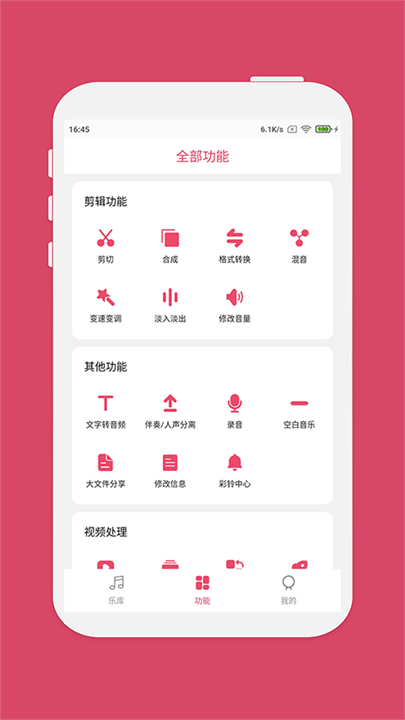 音乐剪辑截图2