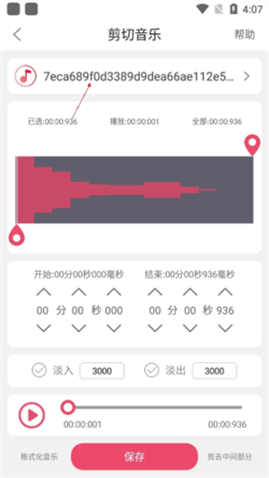 音乐剪辑