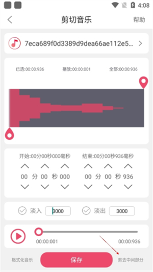 音乐剪辑
