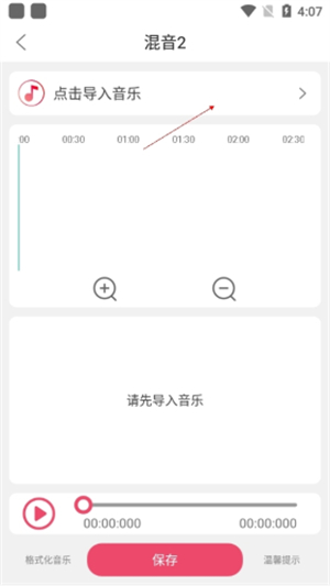 音乐剪辑