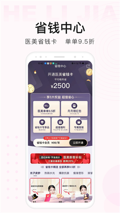 河狸家客户端截图3