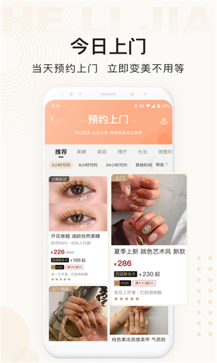 河狸家客户端截图4