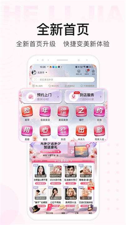 河狸家客户端截图2