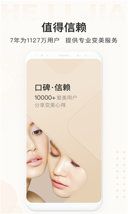 河狸家客户端截图1