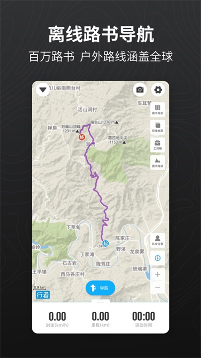骑行者截图3