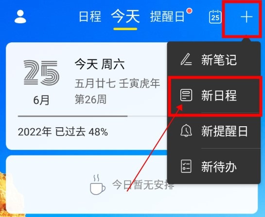 微密APP怎么添加新日程1