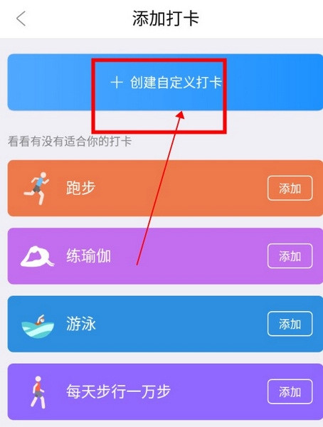 微密APP如何添加打卡3