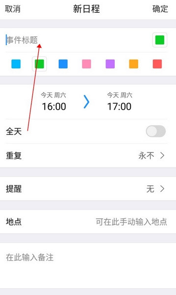微密APP怎么添加新日程2