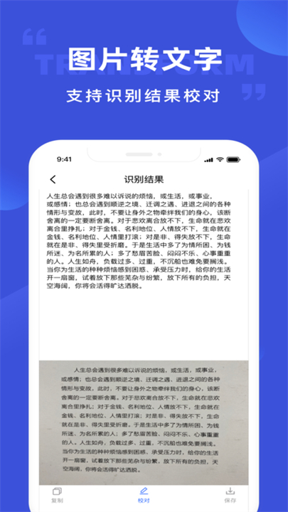 清描图片转文字截图1