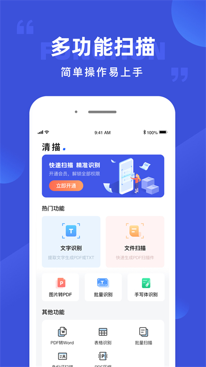 清描图片转文字截图3