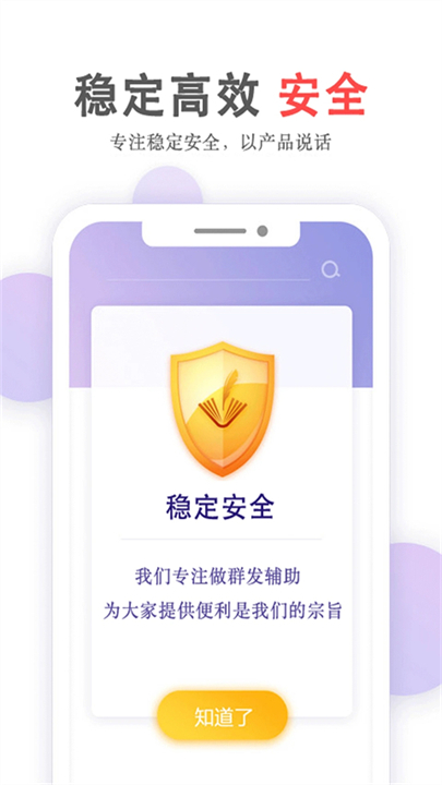 群发无忧截图4