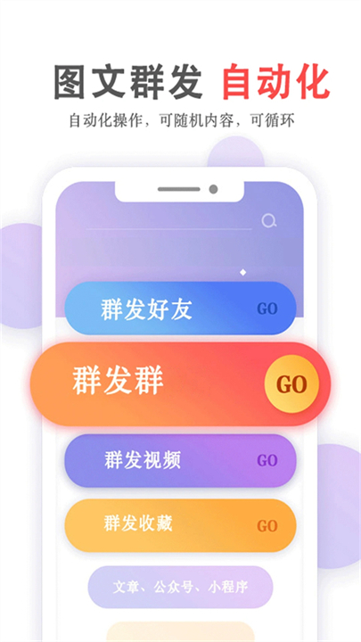 群发无忧截图2